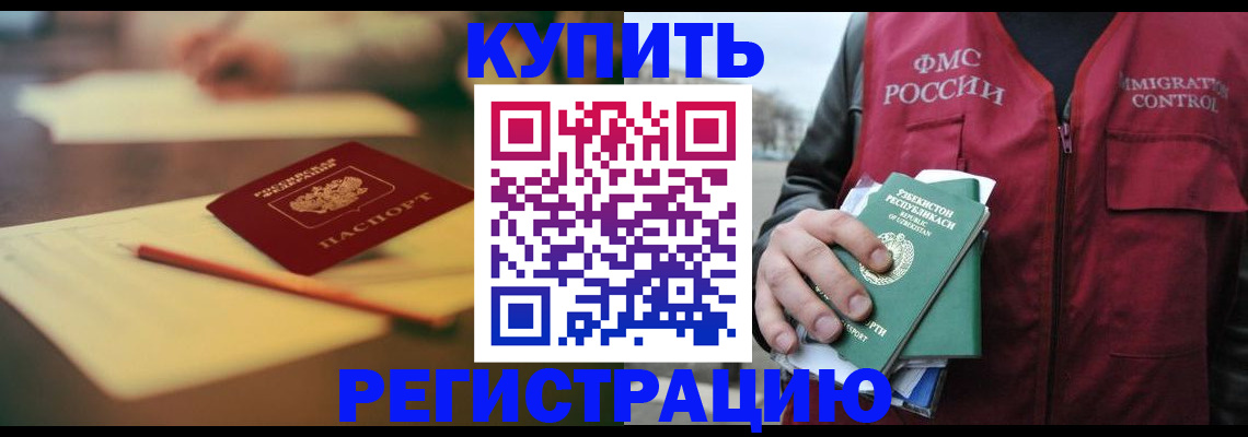 миграционный учет в Борисоглебске