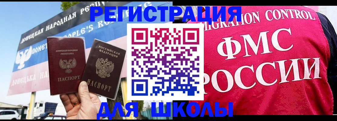 временная регистрация для школы в Борисоглебске