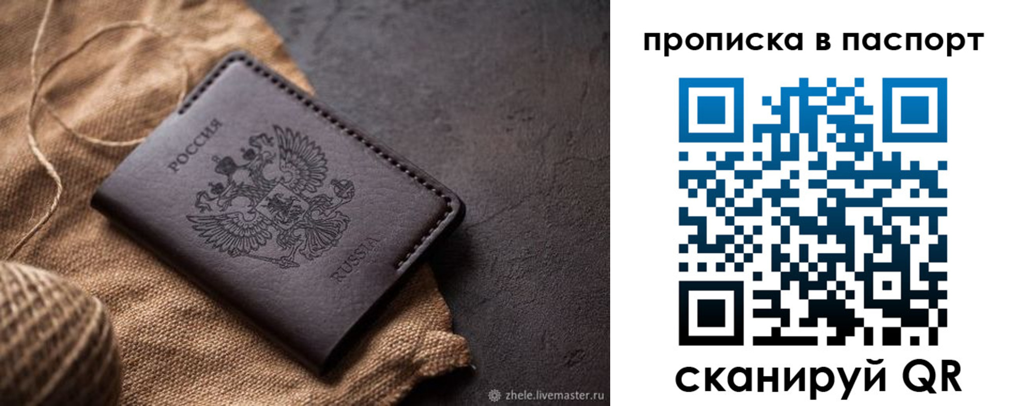 временная прописка в Борисоглебске