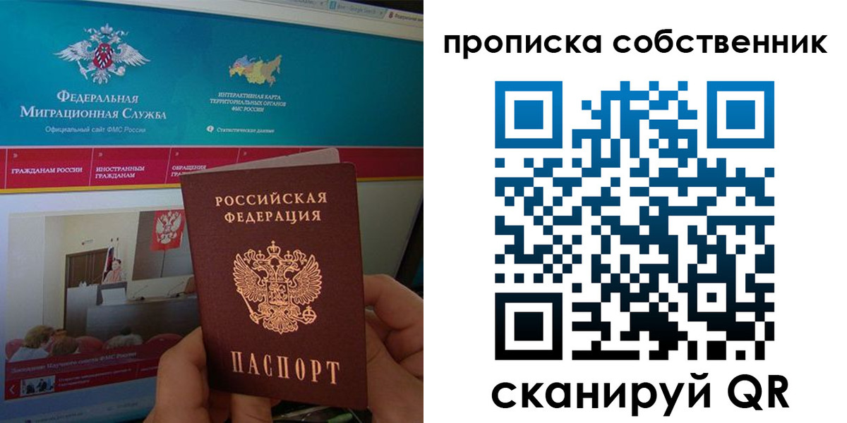 прописка в квартире в Борисоглебске