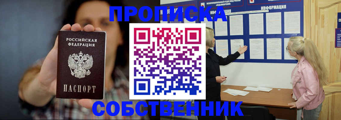 временная прописка в Борисоглебске