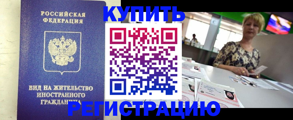 временная регистрация надежно в Борисоглебске