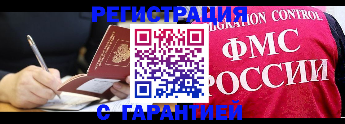 временная регистрация недорого в Борисоглебске
