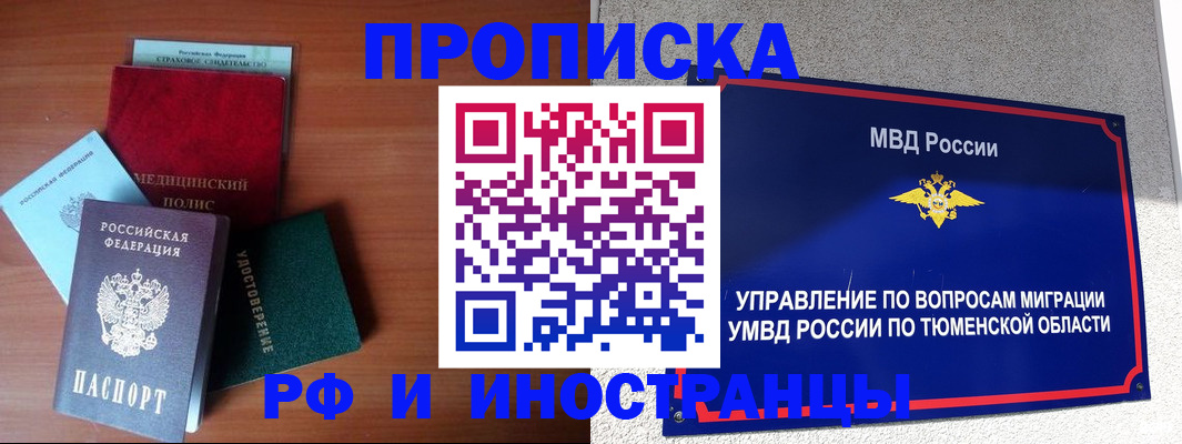 прописка в Борисоглебске