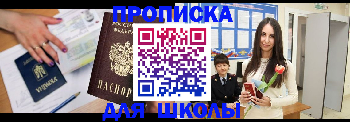 прописка в квартире в Борисоглебске